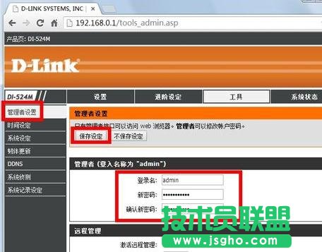 tplink路由器如何設置管理員密碼