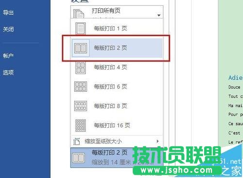 Word如何將兩頁內(nèi)容打印在一張A4紙