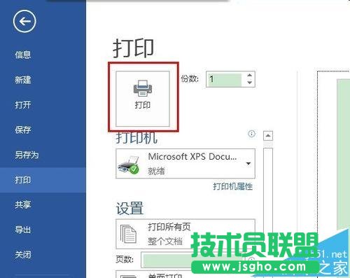 Word如何將兩頁內(nèi)容打印在一張A4紙