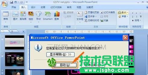怎么在ppt2010中設置順序播放視頻