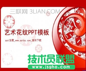 ppt播放順序怎么設(shè)置 三聯(lián)