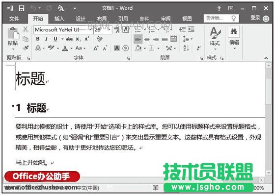 Word2016中使用模板創建文檔的方法
