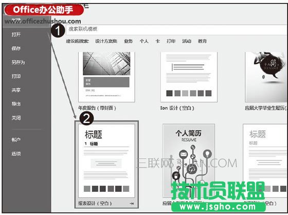 word2016新建文檔模板 三聯