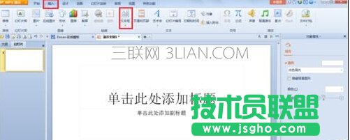 ppt字加邊框 三聯