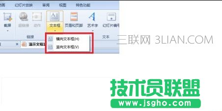 ppt文字如何設置邊框