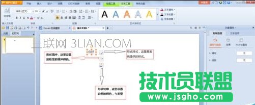 ppt文字如何設置邊框