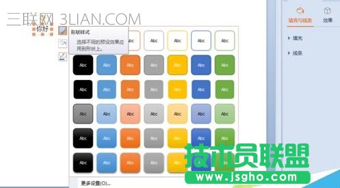 ppt文字如何設置邊框