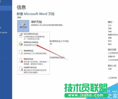 word2016如何設置密碼保護？word2016加密文檔教程