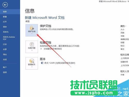 word2016如何設置密碼保護？word2016加密文檔教程