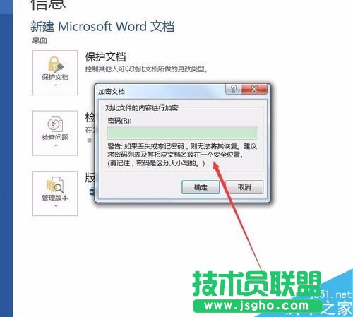 word2016如何設置密碼保護？word2016加密文檔教程