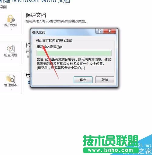 word2016如何設置密碼保護？word2016加密文檔教程