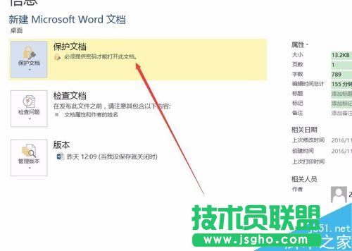 word2016如何設置密碼保護？word2016加密文檔教程