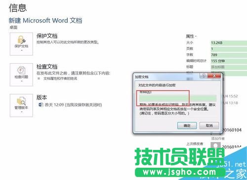 word2016如何設置密碼保護？word2016加密文檔教程