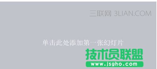 ppt文本填充在哪 三聯