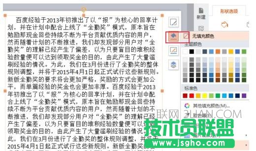 ppt文本框中填充顏色效果