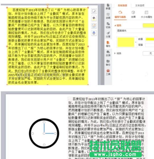 ppt文本框中填充顏色效果