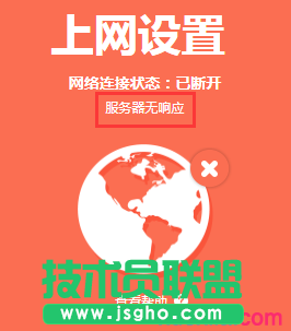 普聯路由寬帶撥號提示&ldquo;服務器無響應&rdquo;怎么辦 三聯