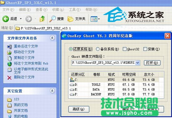 小技巧教你最簡單的重裝電腦公司WinXP系統方法(5)