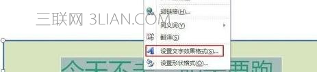 ppt文字漸變填充在哪里 三聯(lián)