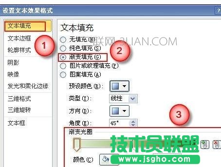 ppt里怎么做漸變字