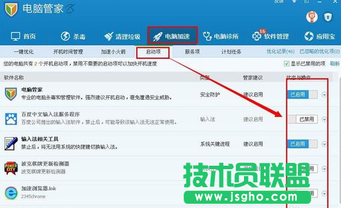 如何設置電腦公司WinXP系統啟動項？(5)