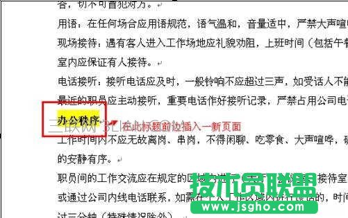 word怎么增加上一頁 三聯