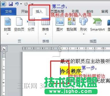 word怎么插入新一頁