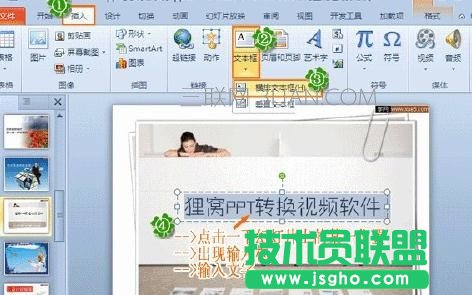 幻燈片怎么添加文字 三聯