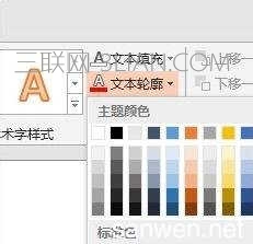 在PPT2013怎么做鏤空描邊文字