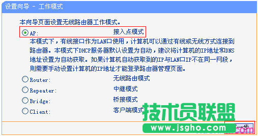 tp-wr842n路由器怎么設置ap模式