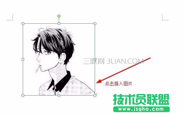 word中怎么設(shè)計圓形頭像