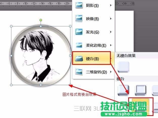word中怎么設(shè)計圓形頭像