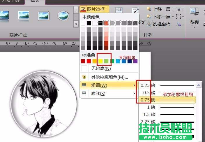 word中怎么設(shè)計圓形頭像