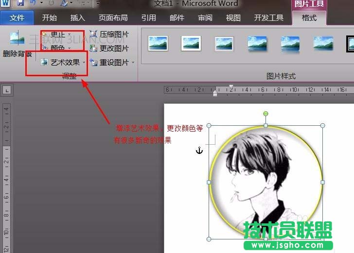 word中怎么設(shè)計圓形頭像