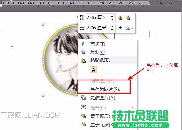 word中怎么設(shè)計圓形頭像