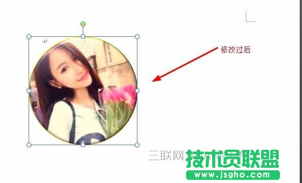 word中怎么設(shè)計圓形頭像