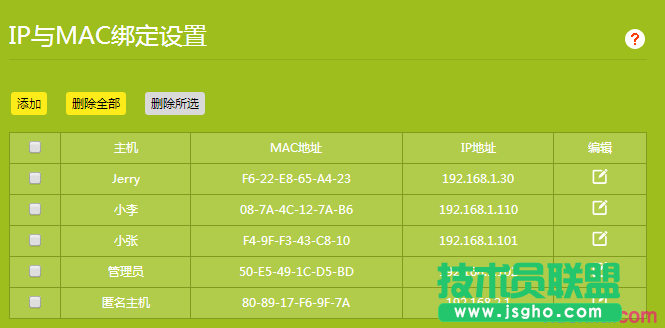 TP-link怎么設置IP與MAC地址綁定
