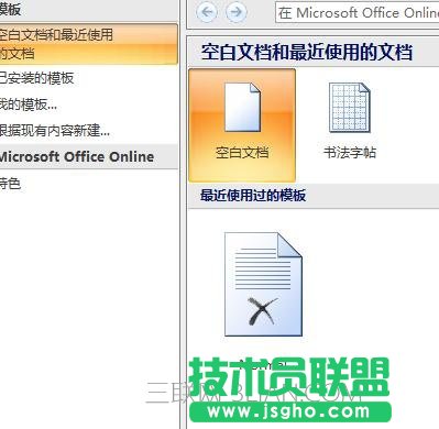 word怎么設置文字效果 三聯