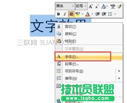 word怎么設置文字效果