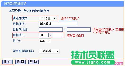 TP-link路由器如何設置上網(wǎng)控制管控網(wǎng)絡權限