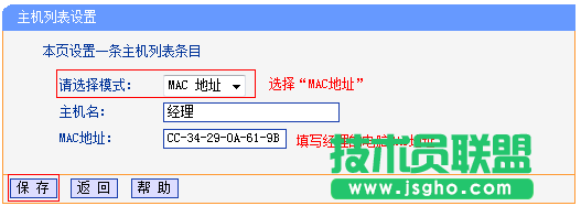 TP-link路由器如何設置上網(wǎng)控制管控網(wǎng)絡權限