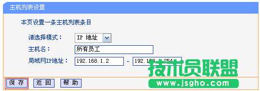 TP-link路由器如何設置上網(wǎng)控制管控網(wǎng)絡權限