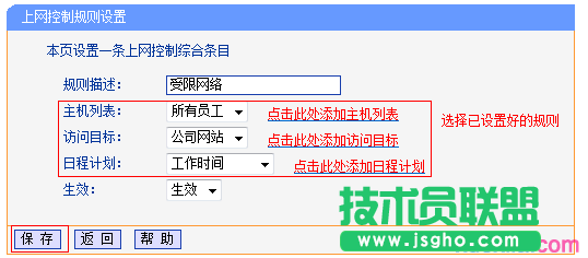 TP-link路由器如何設置上網(wǎng)控制管控網(wǎng)絡權限