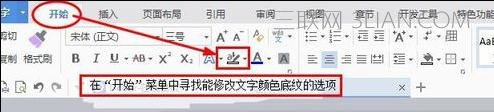 word字體底紋顏色設置