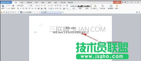 word字體底紋顏色設置 三聯