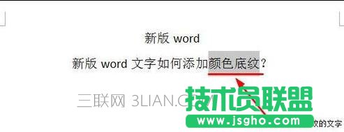word字體底紋顏色設置