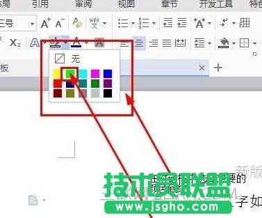word字體底紋顏色設置