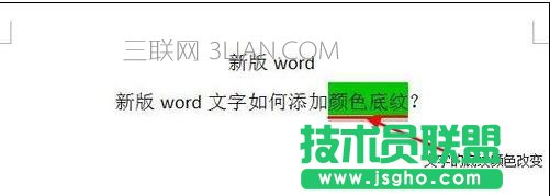word字體底紋顏色設置