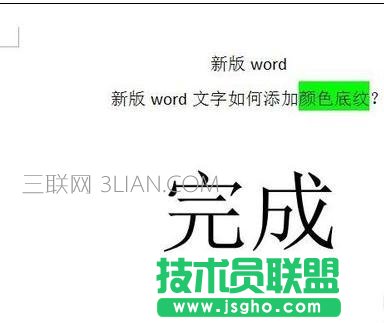 word字體底紋顏色設置