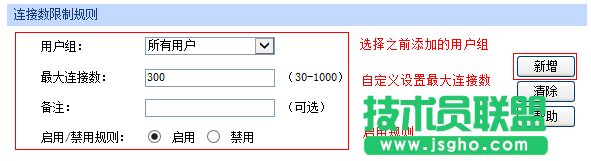 如何設置路由器連接數限制